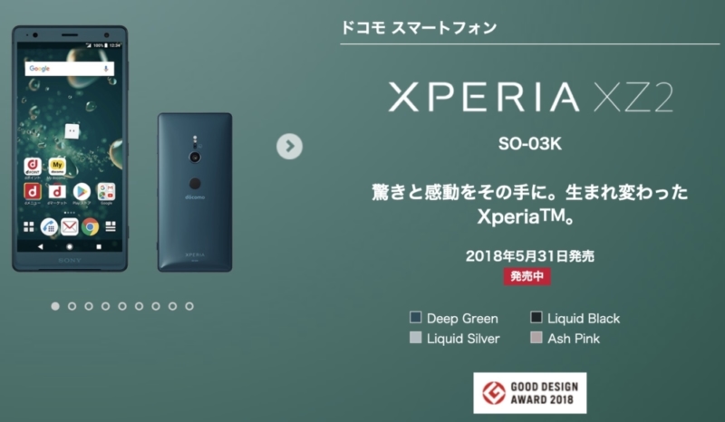 Xperia XZ2 SO-03K