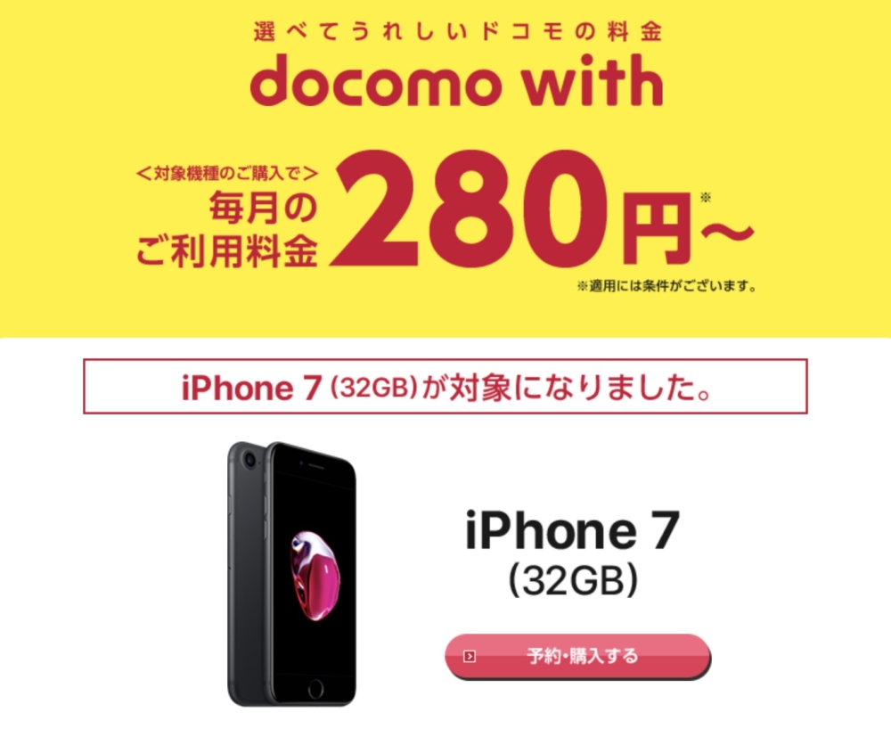 Iphoneを安く使う方法は格安simだけではなくなった Docomo With Iphone 7 がお得過ぎる件 アナザーディメンション