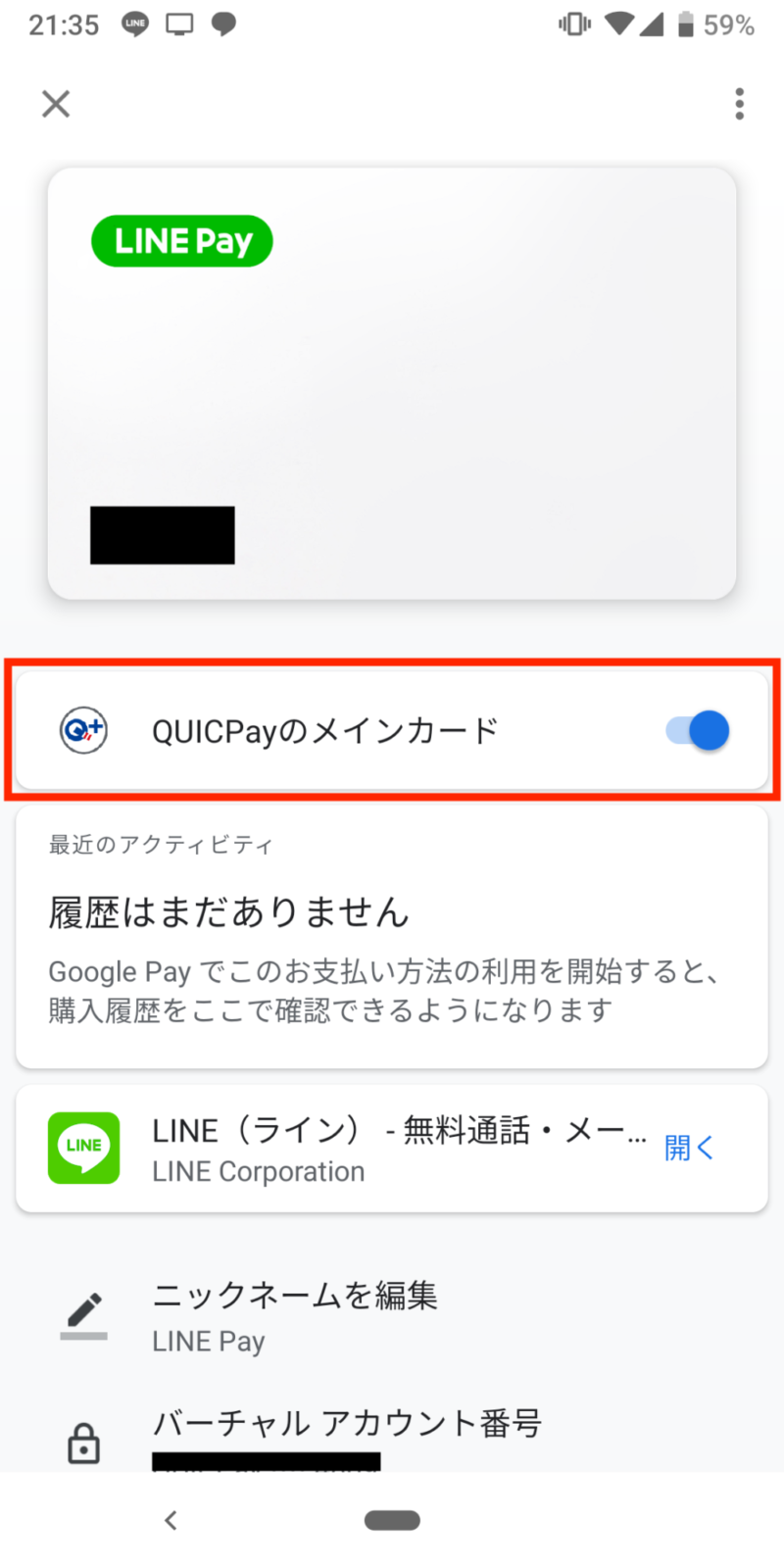 QUICPayのメインカードに設定