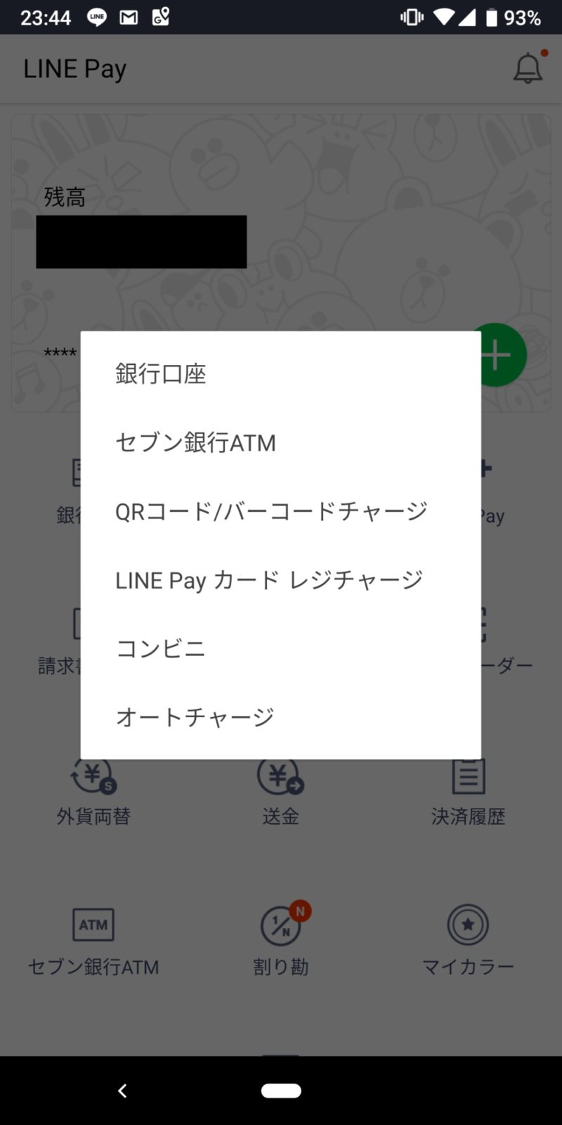 LINE Payのチャージ画面