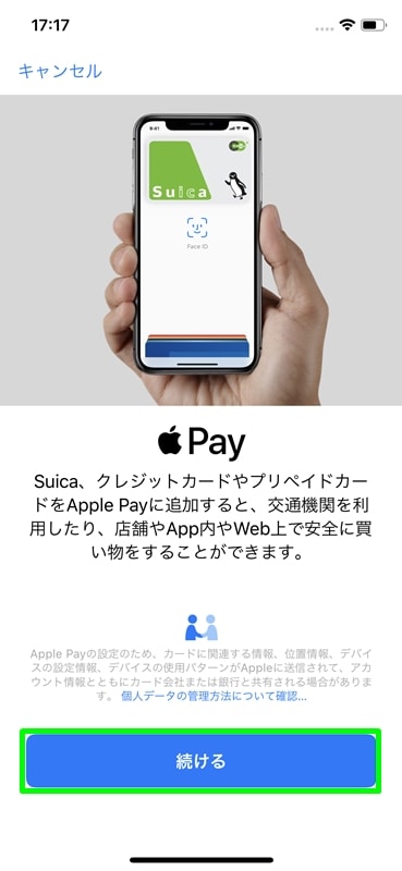 【Apple PayにSuicaを登録する】続ける