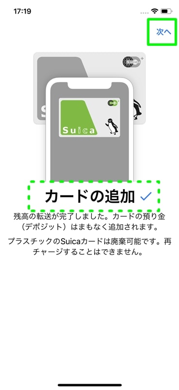 【Apple PayにSuicaを登録する】カードの追加