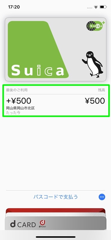 【Apple PayにSuicaを登録する】デポジットの500円が戻ってくる