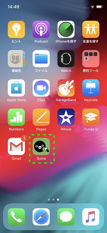 【スマートEX会員登録】Suicaアプリ