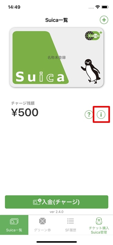 【スマートEX会員登録】Suicaアプリ
