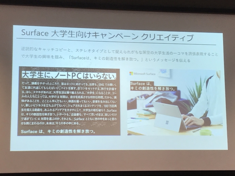 Surface 大学生向けキャンペーン