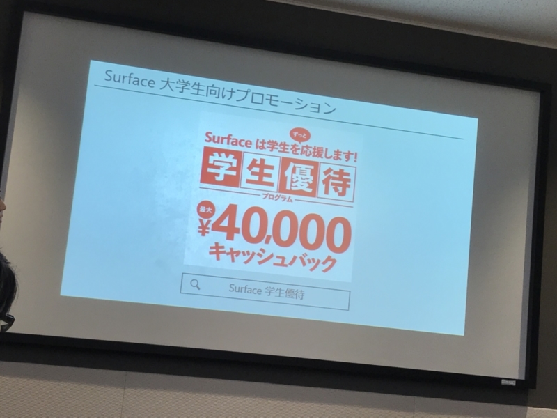 Surface最大40,000円キャッシュバックキャンペーン