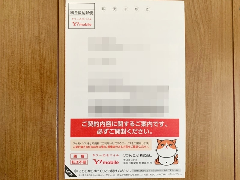 【Y!mobile：開通】サンキューレター