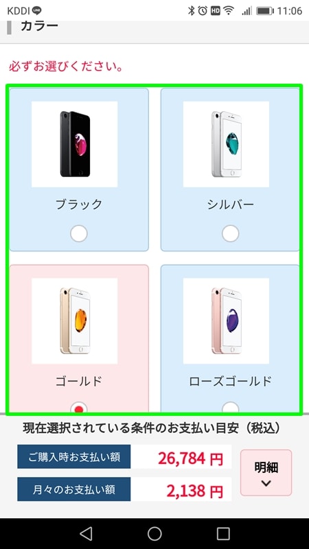 【Y!mobileオンラインストア申込方法】カラーを選ぶ