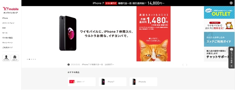 【Y!mobileオンラインストア申込方法】オンラインストア