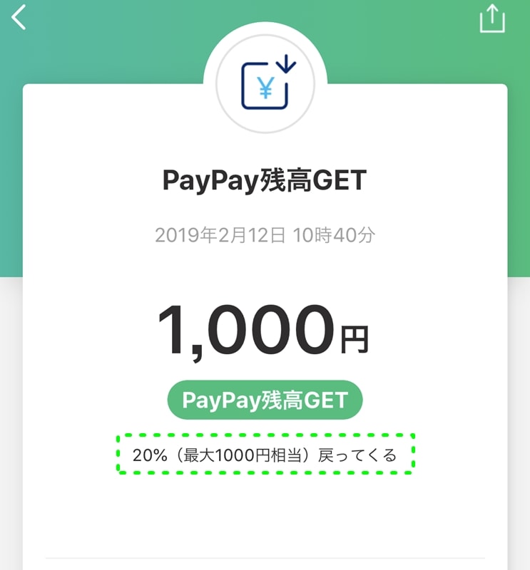 【Y!mobileとPayPay】PayPay残高ゲット