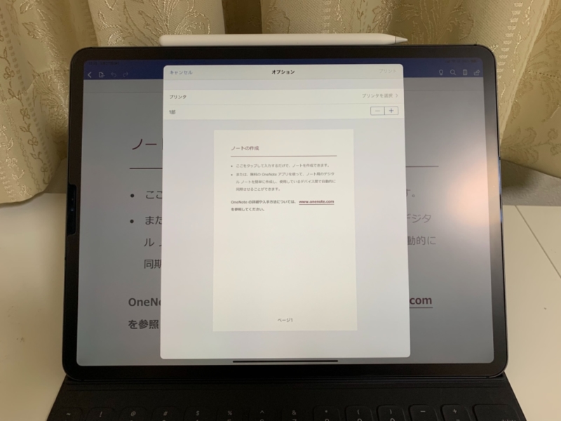 iPadからキレイに書類を印刷するならAirPrint