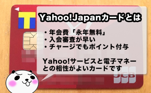 Yahoo! JAPANカードについて