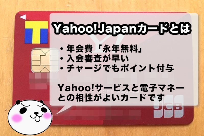 Yahoo! JAPANカードについて