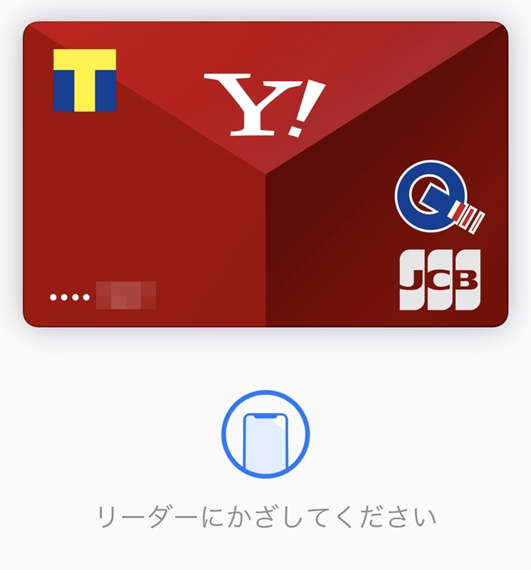 【Yahoo! Japanカード】Apple Pay