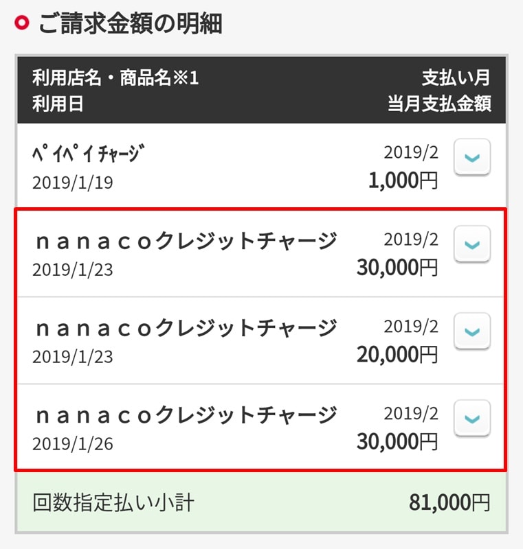 【Yahoo! Japanカード】nanacoへチャージ