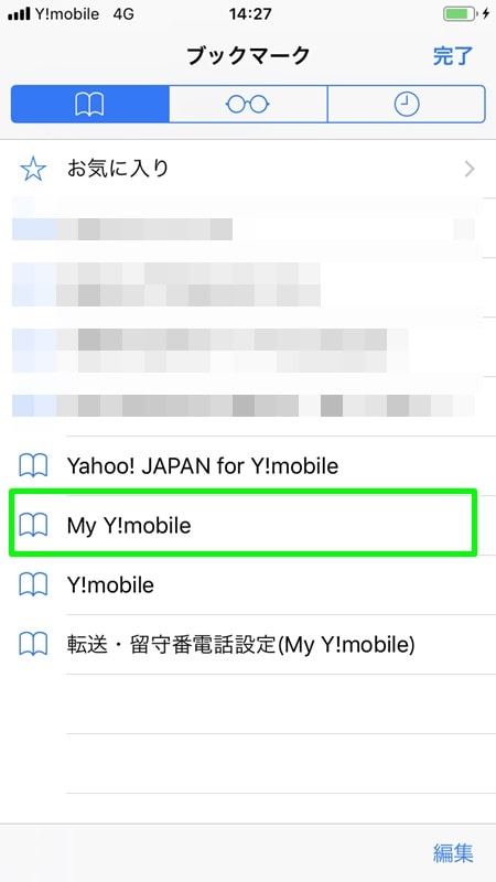 【Y!mobile：初期設定】Safariのブックマークを開き、My Y!mobileを押す
