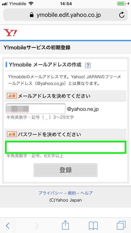 【Y!mobile：初期設定】Yahoo! メールアドレスのパスワードを決める