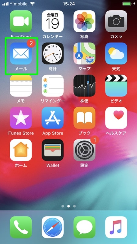 【Y!mobile：初期設定】メール