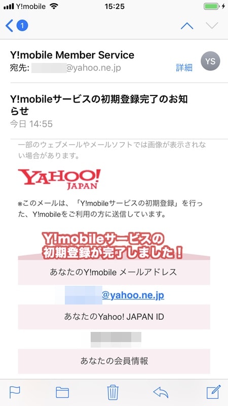 【Y!mobile：初期設定】Y!mobileサービスの初期登録が完了しました！