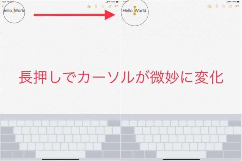 長押しでカーソルが微妙に変化