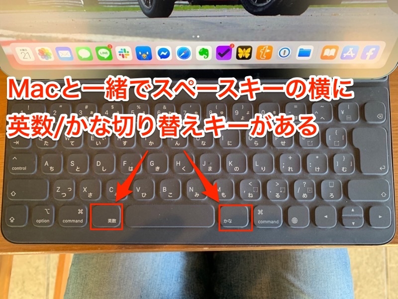 JISキーボードはMacと同じでスペースキーの横に切替キーがある