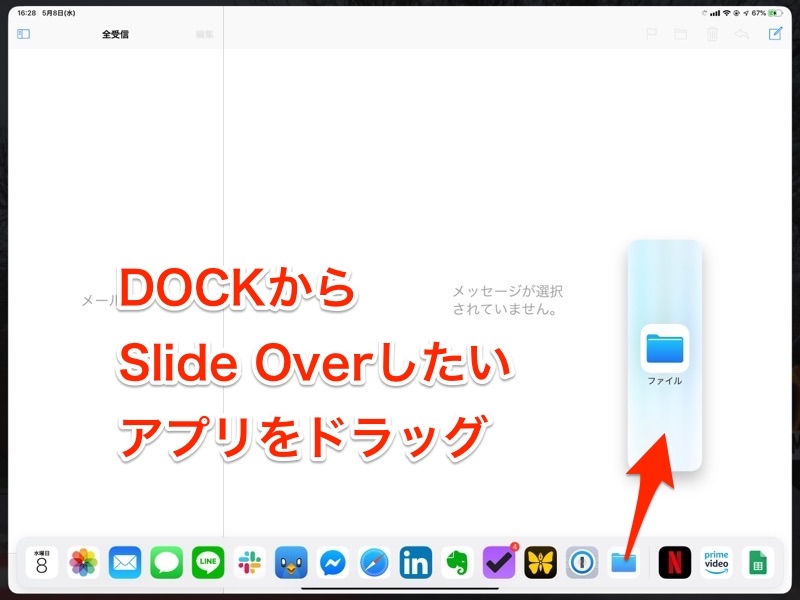 DockからSlide Overしたいアプリをドラッグ