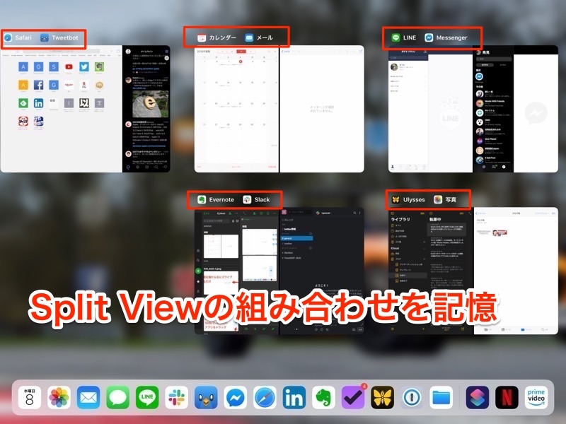 アプリスイッチャーでSplit Viewの組み合わせが記憶されているのが分かる