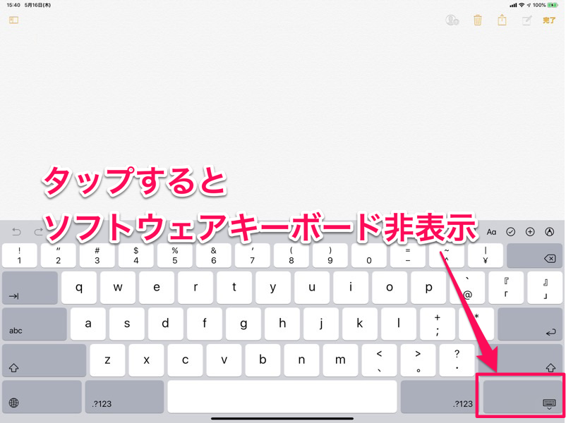 知ってますか Ipadで物理キーボードを装着したまま ソフトウェアキーボードを使う方法とメリット アナザーディメンション