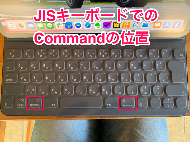 JISキーボードでのcommandの位置