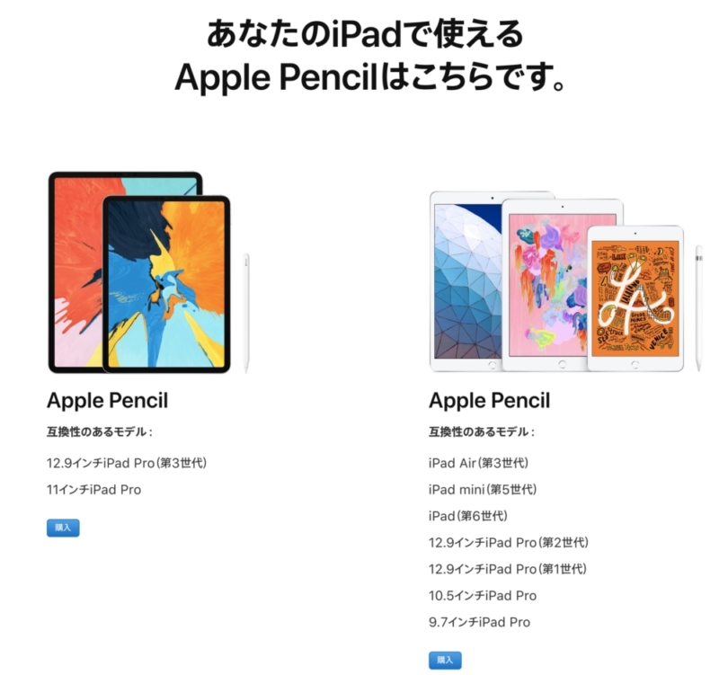 Apple Pencil対応表