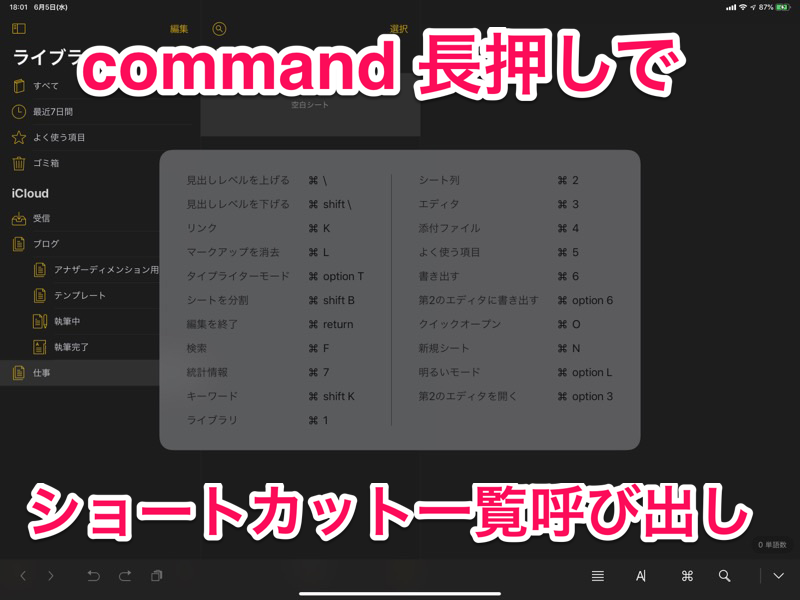 command長押しでショートカット一覧