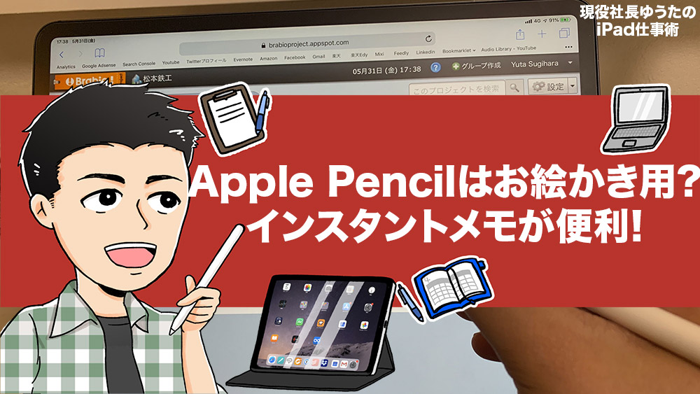 Apple Pencilは必要か