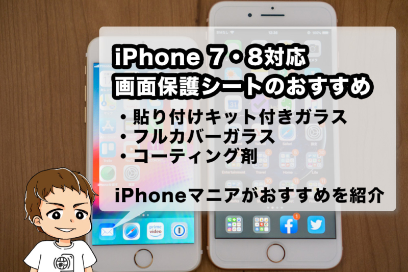 iphone8screen