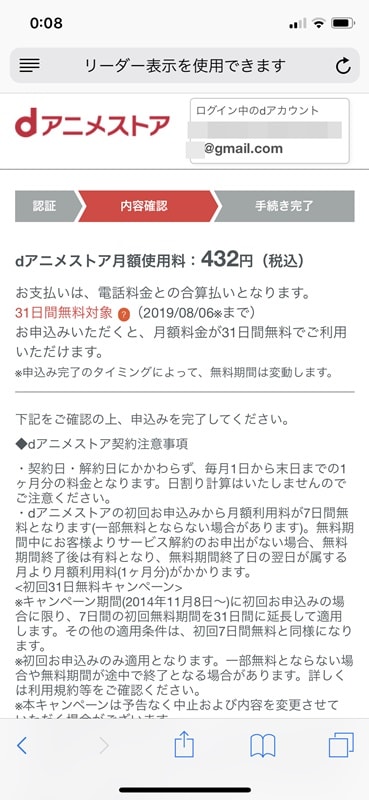 Dアニメストアはアニメ好きにオススメ 登録方法や支払方法など 利用してみた感想を紹介 アナザーディメンション