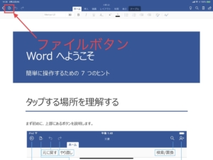 WordでのAirPrintの操作法1