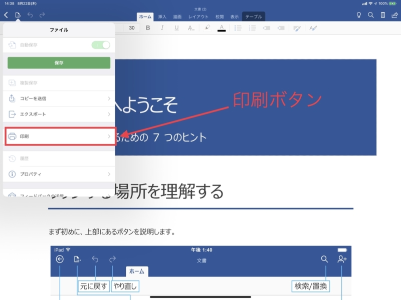 WordでのAirPrintの操作法2