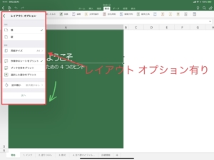 ExcelでのAirPrintの操作法1