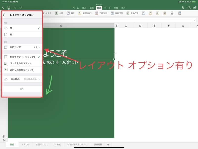 ExcelでのAirPrintの操作法1