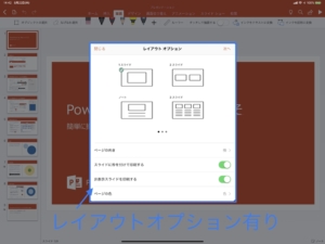 PowerPointでのAirPrintの操作法1