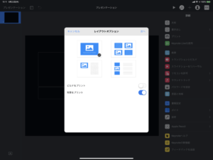 KeynoteでのAirPrintの操作法1