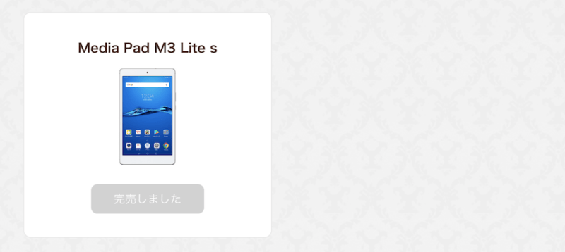 Y!mobile5周年おトクなる5円均一セール対象機種3
