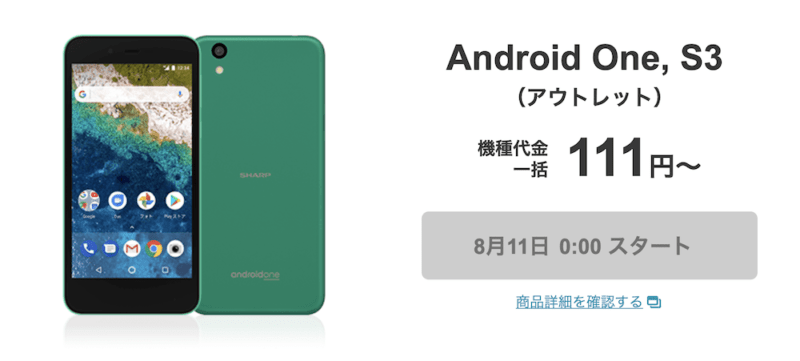 Y!mobileゾロ目の日特別セール Android One S3アウトレット