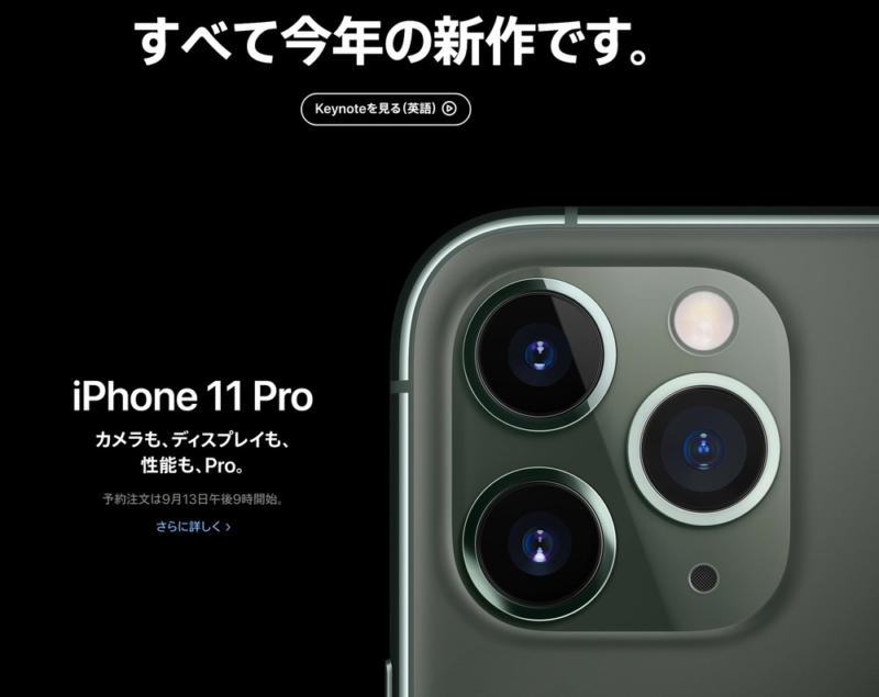 iPhone 11とiPhone 11 Pro発表