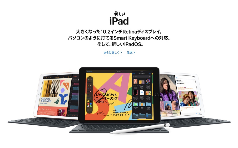 iPad(第7世代)発表！Smart Keyboard対応で「約7万円」のiPadOS搭載タブレットPCが登場 - アナザーディメンション