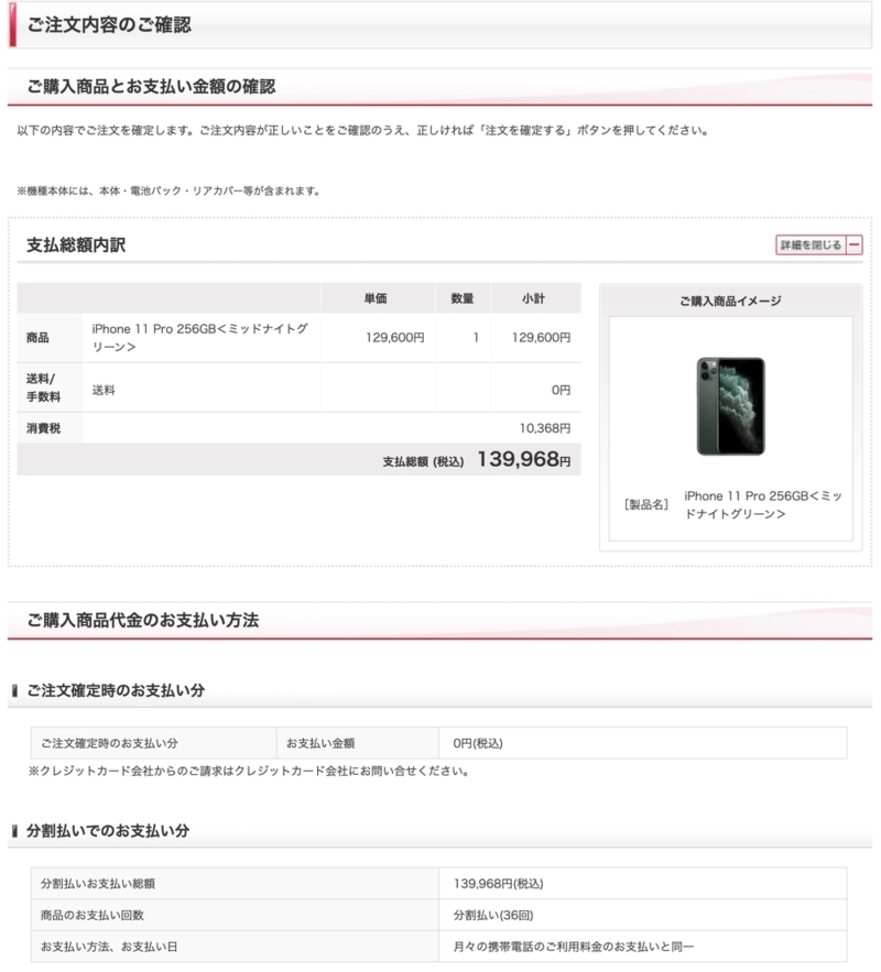 iPhone 11 Proの購入価格