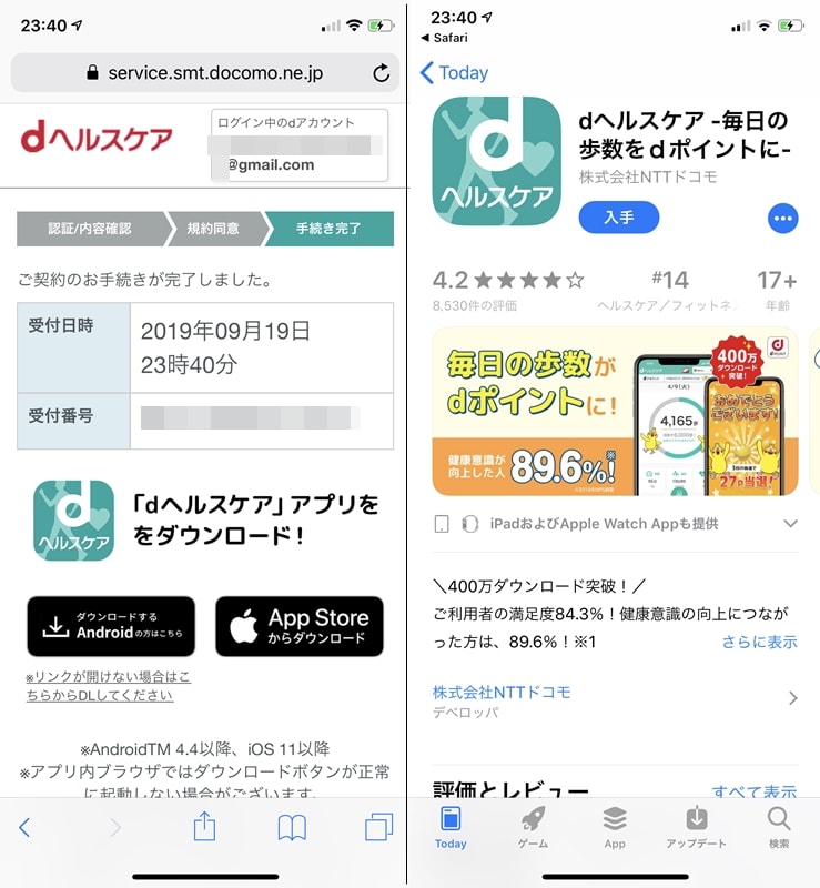 【dヘルスケア】アプリをダウンロード