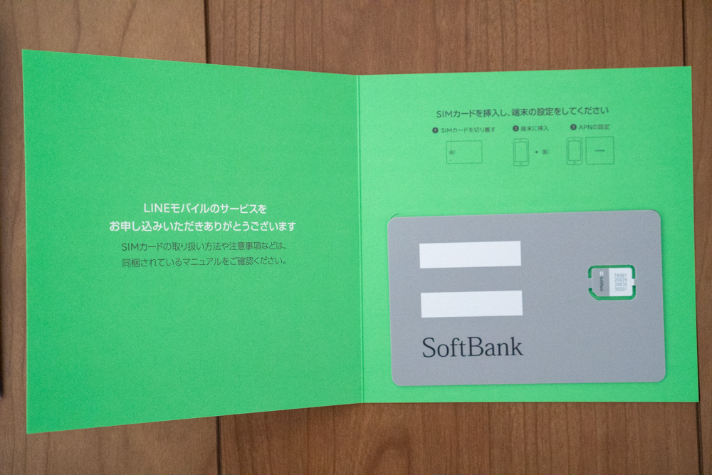SoftBankのSIM