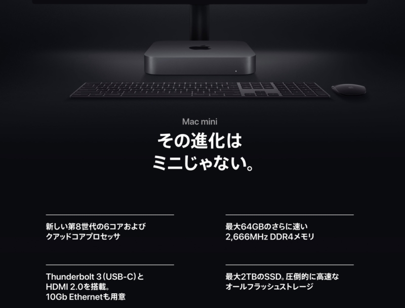 PC/タブレット デスクトップ型PC 2020年版対応】Mac mini 2018購入レポート。カスタマイズのポイントは 