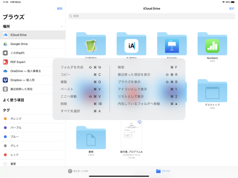 iOS12のキーボードショートカットは少ない